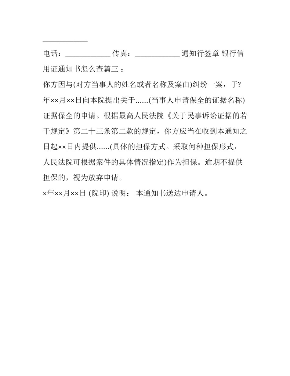 银行信用证通知书怎么查(3篇)_第3页