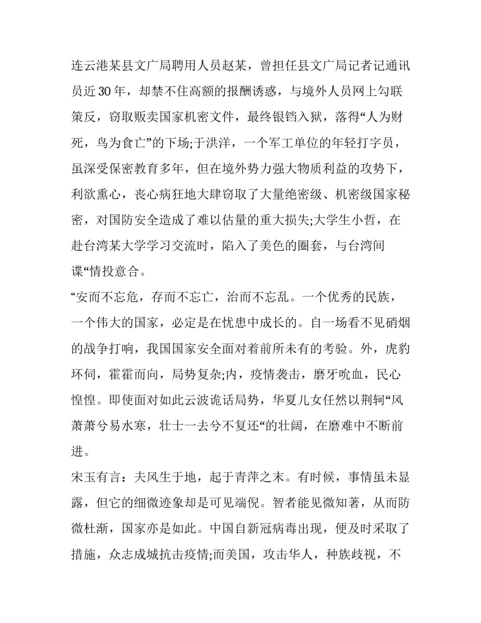 国家安全演讲稿小学生(精选10篇)_第2页