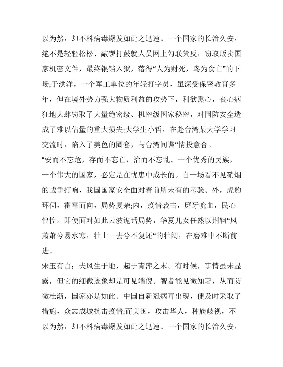 国家安全演讲稿小学生(精选10篇)_第3页