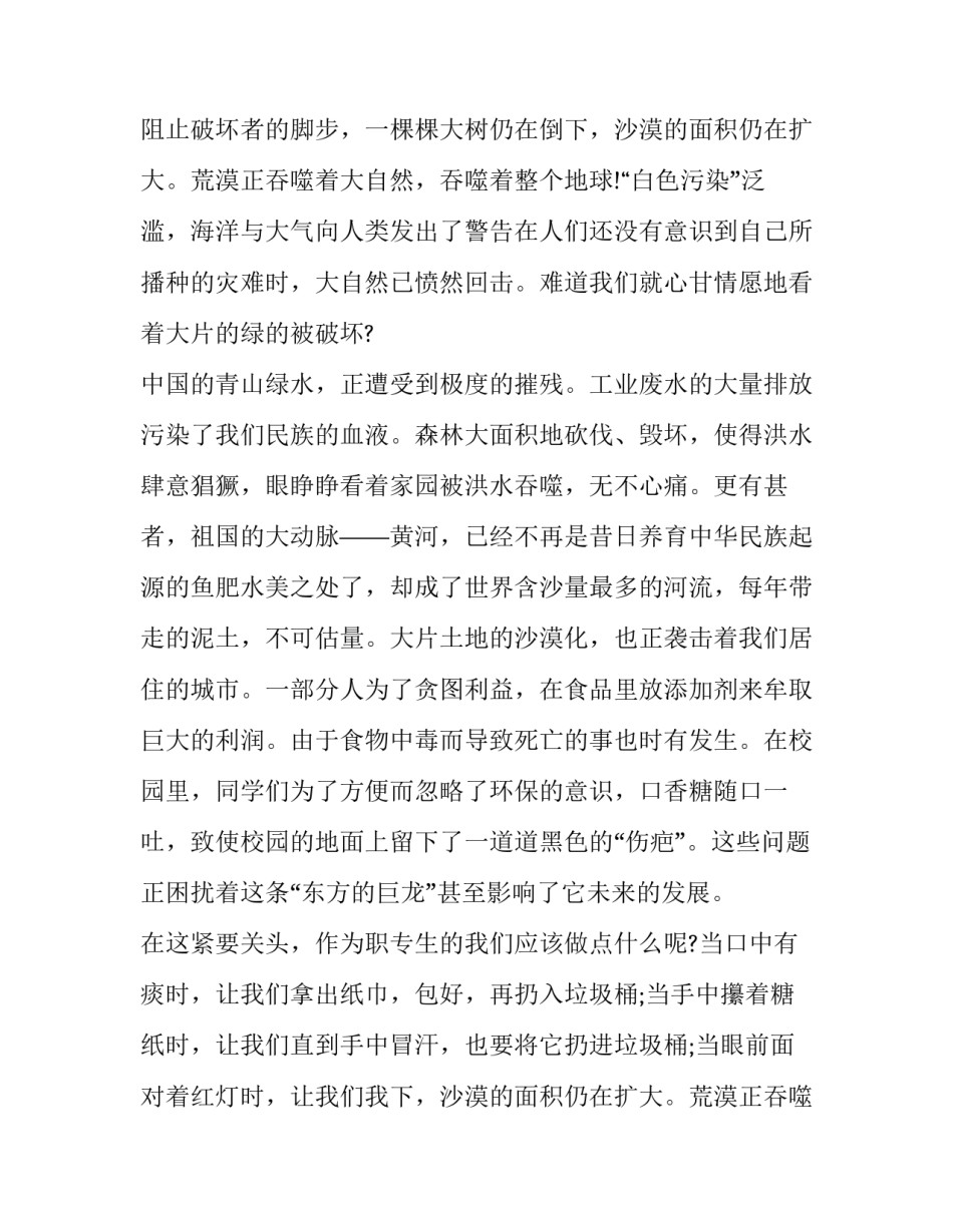 最新世界环境日国旗下讲话稿老师(9篇)_第2页