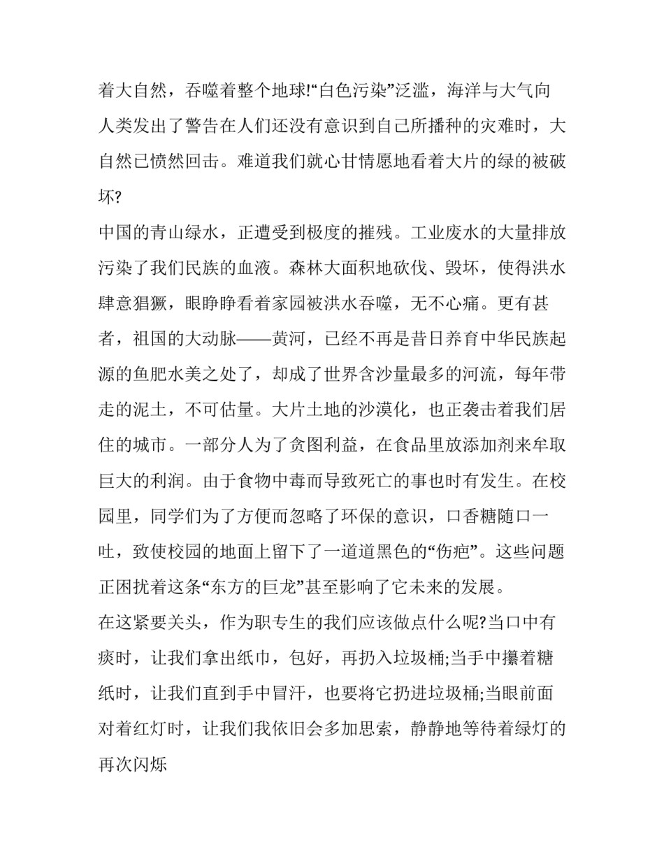 最新世界环境日国旗下讲话稿老师(9篇)_第3页