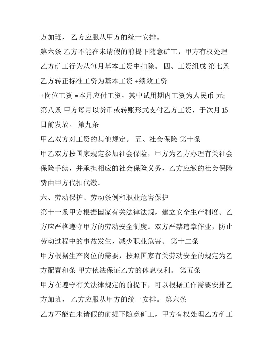 2023年企业员工劳动合同签几年(二十三篇)_第2页