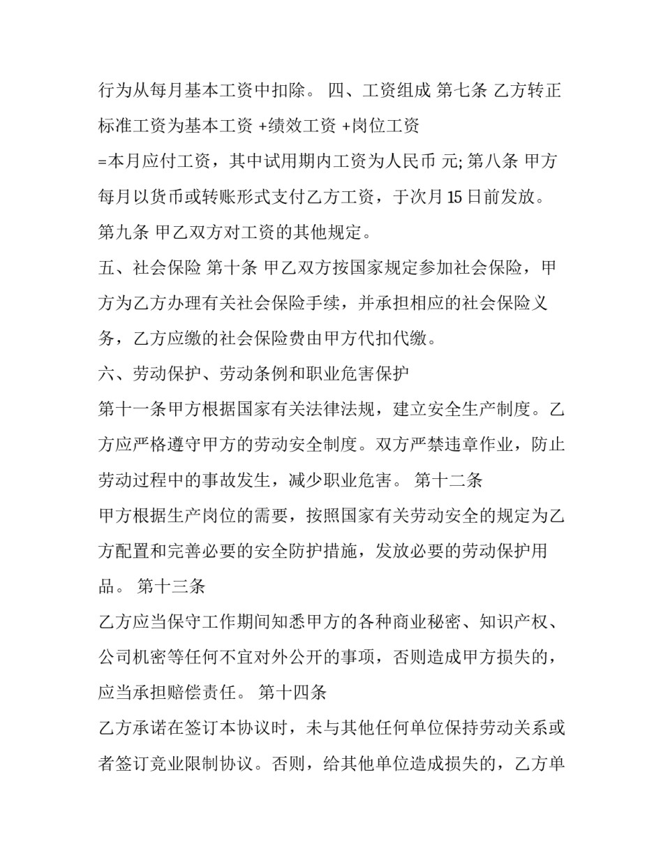 2023年企业员工劳动合同签几年(二十三篇)_第3页