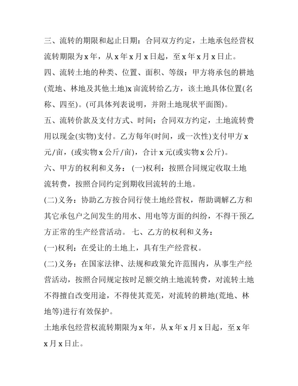 2023年农村土地承包合同简单范本 2023年农村土地承包合同简单范本怎么写(十七篇)_第2页
