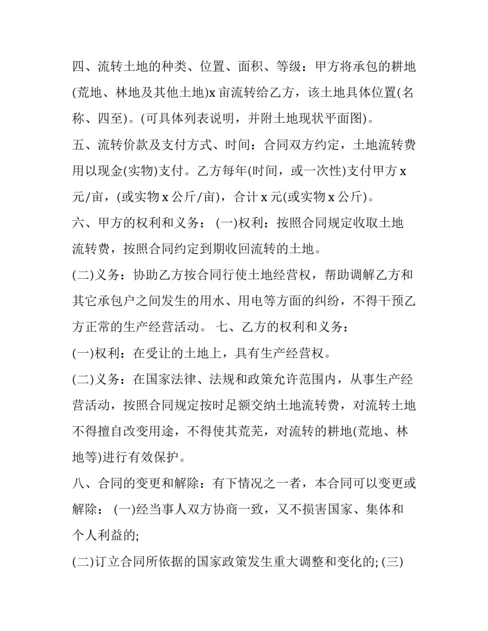 2023年农村土地承包合同简单范本 2023年农村土地承包合同简单范本怎么写(十七篇)_第3页