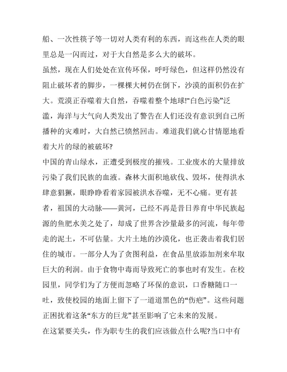 世界环境日国旗下讲话稿小学 世界环境日国旗下讲话稿幼儿园(9篇)_第2页