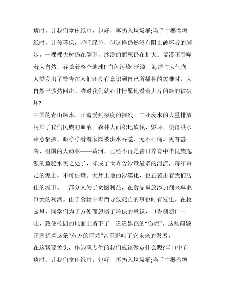 世界环境日国旗下讲话稿小学 世界环境日国旗下讲话稿幼儿园(9篇)_第3页