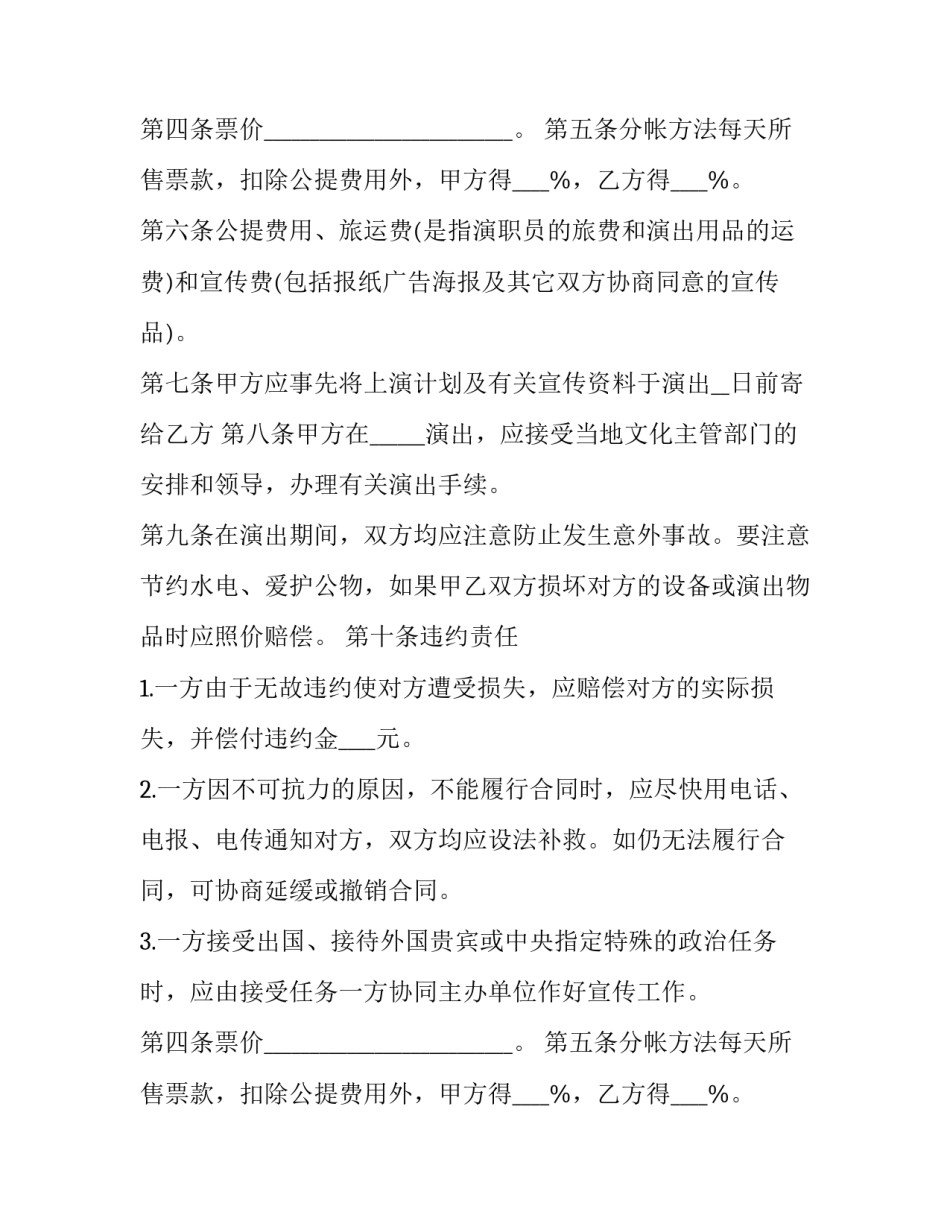 最新文艺演出合同书 文艺演出合作协议(5篇)_第2页