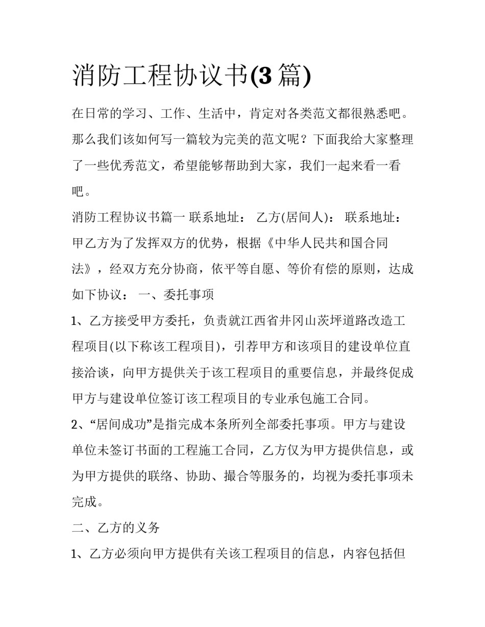 消防工程协议书(3篇)_第1页