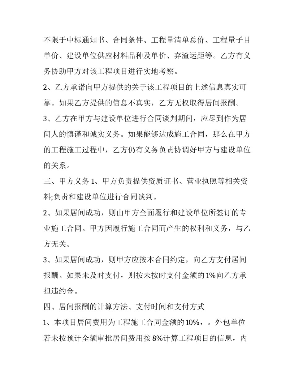 消防工程协议书(3篇)_第2页