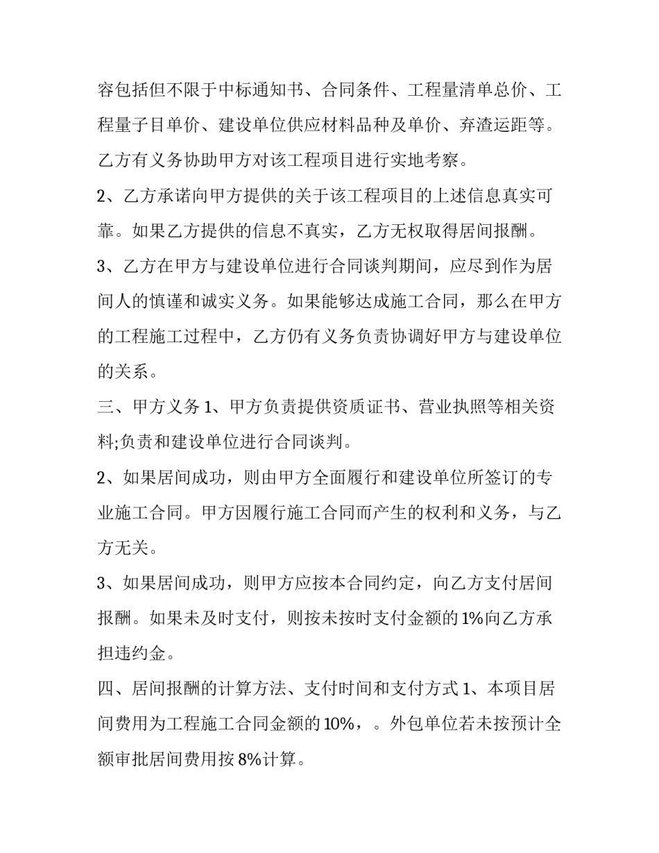 消防工程协议书(3篇)_第3页