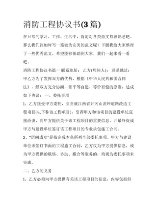 消防工程协议书(3篇)