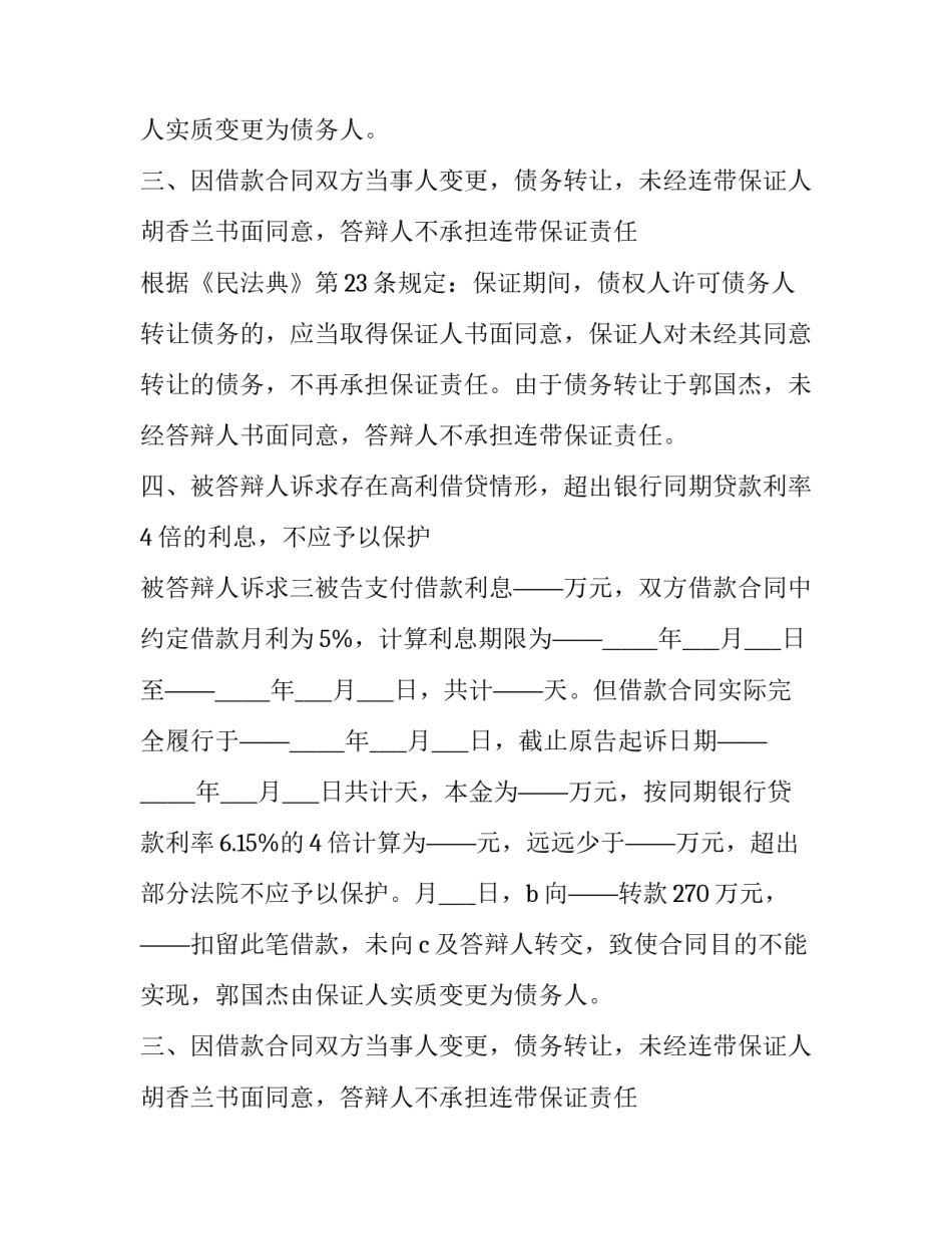 民间借贷 合同(二十一篇)_第2页