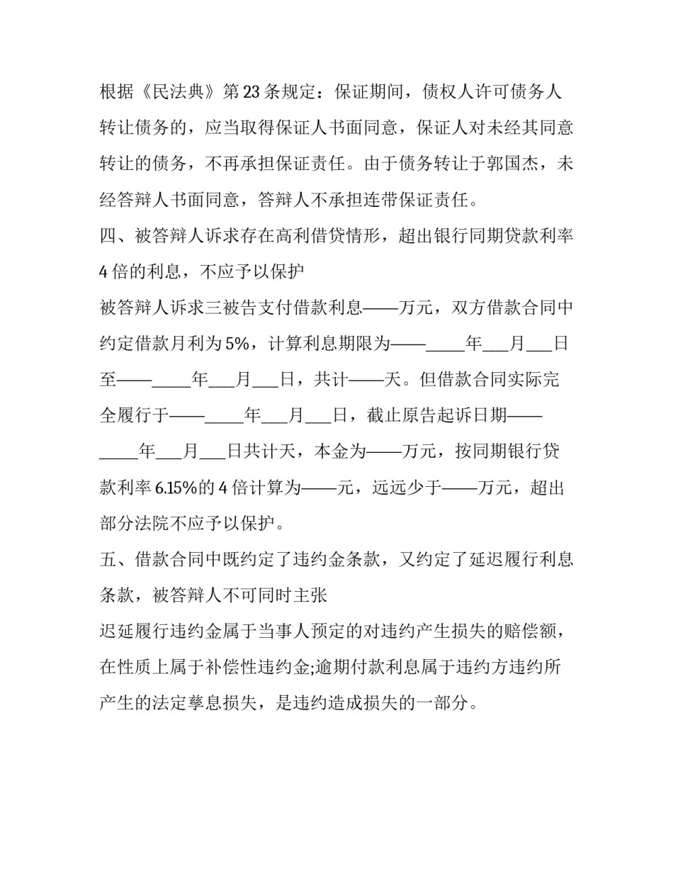 民间借贷 合同(二十一篇)_第3页