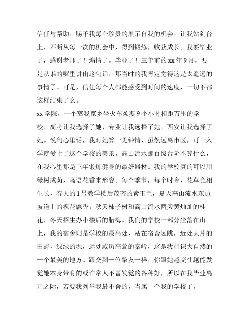 大学毕业生致辞稿 大学毕业生致辞(汇总12篇)_第2页