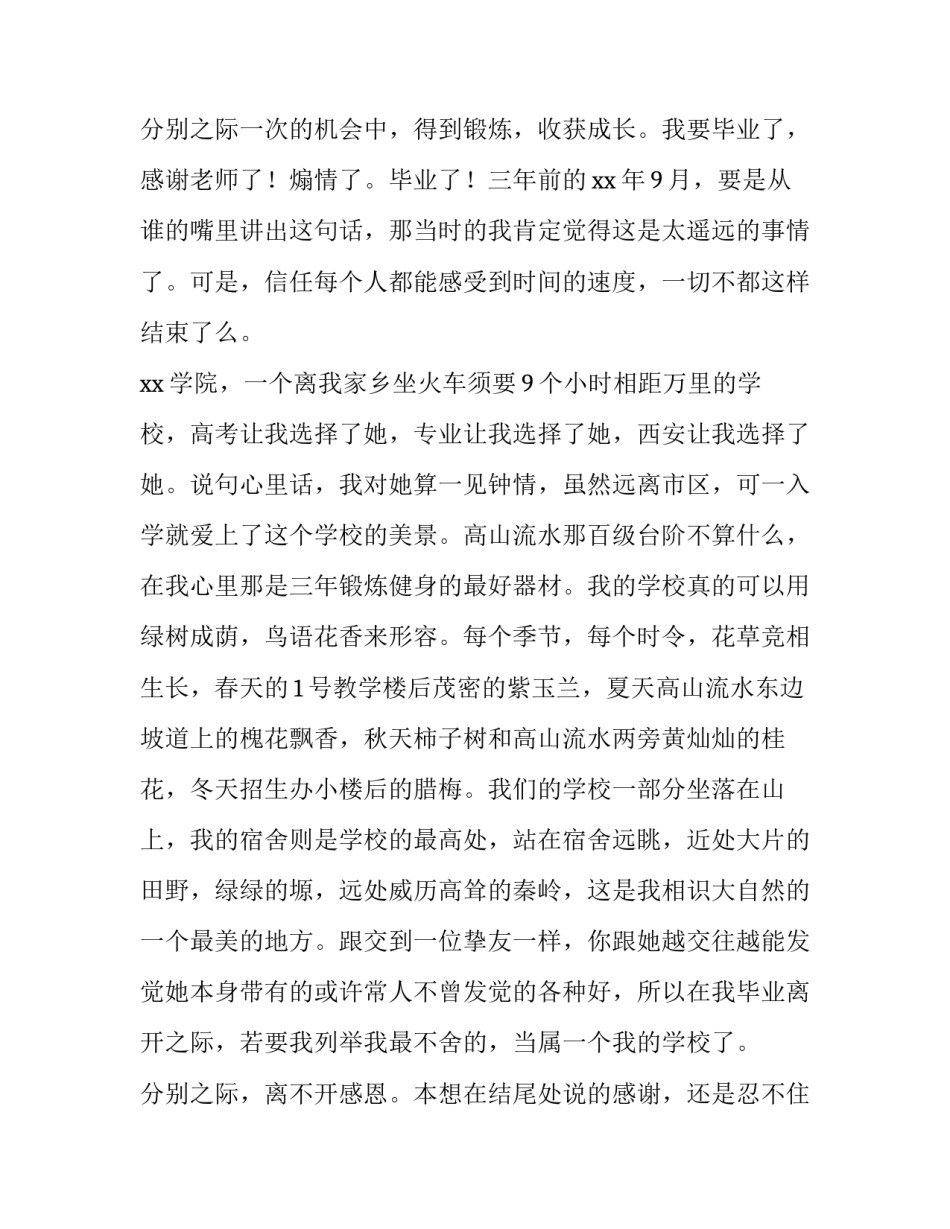 大学毕业生致辞稿 大学毕业生致辞(汇总12篇)_第3页