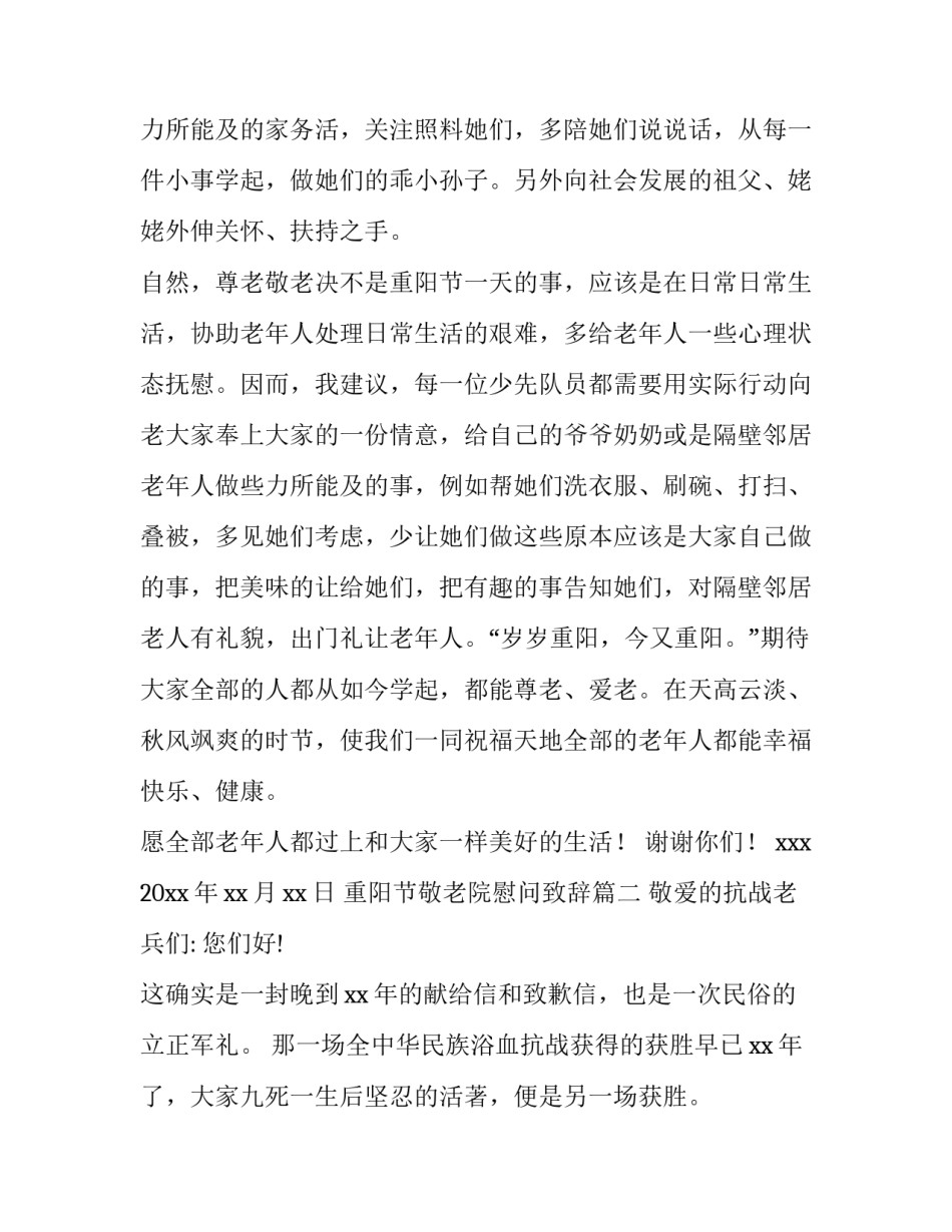 最新重阳节敬老院慰问致辞(十篇)_第3页