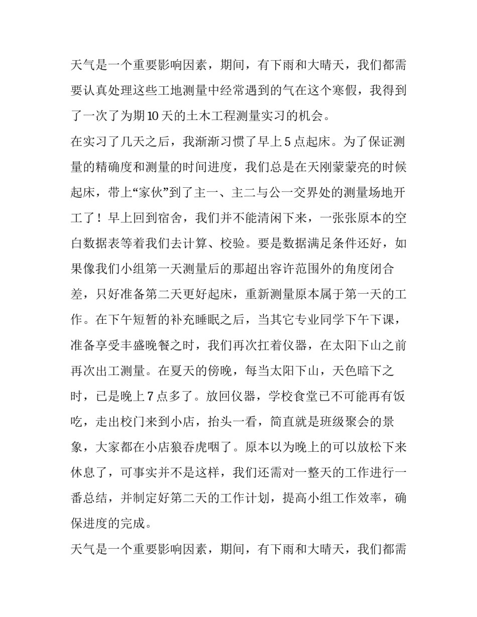 最新土木工程测量实训报告内容 土木工程测量实习报告(实用11篇)_第3页