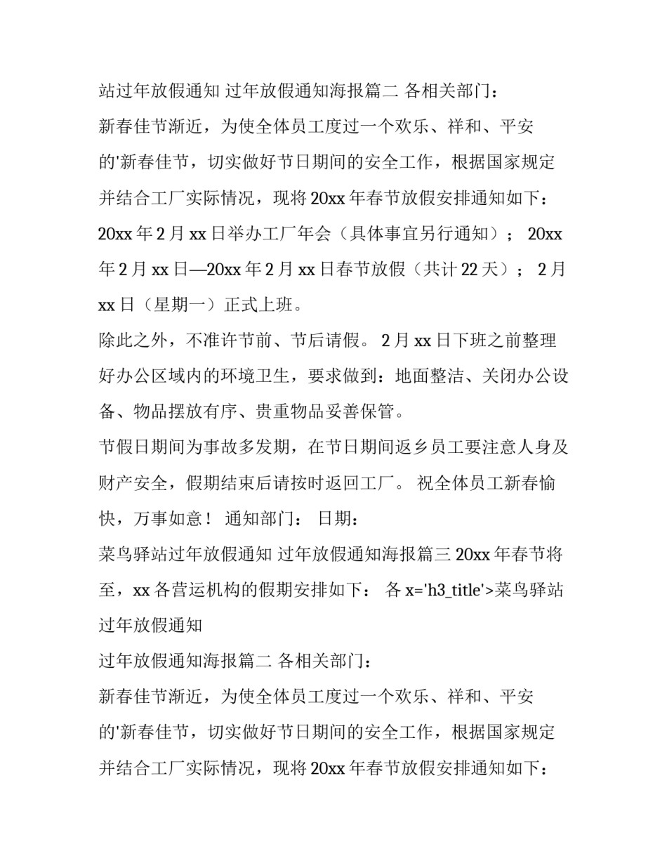 菜鸟驿站过年放假通知 过年放假通知海报(十四篇)_第2页