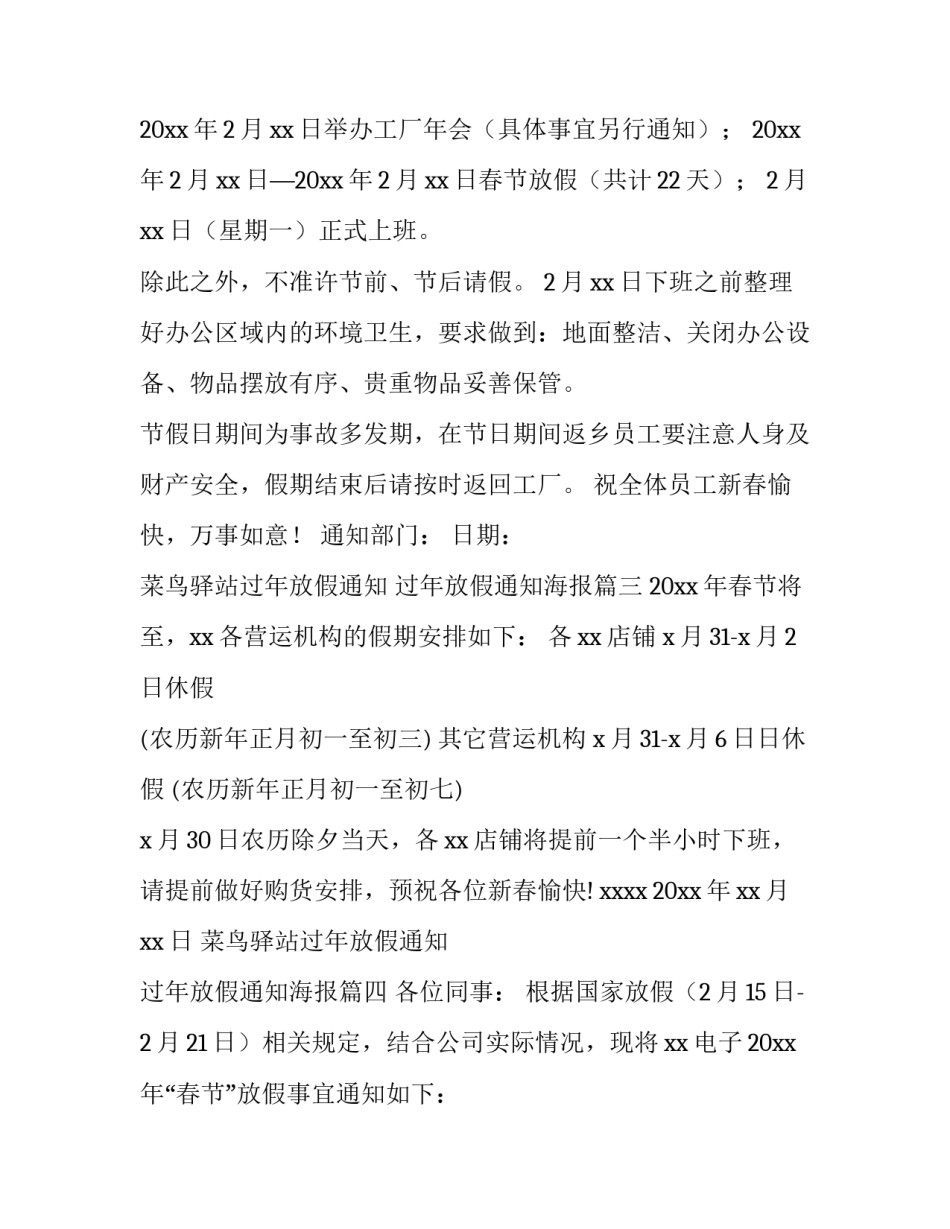 菜鸟驿站过年放假通知 过年放假通知海报(十四篇)_第3页