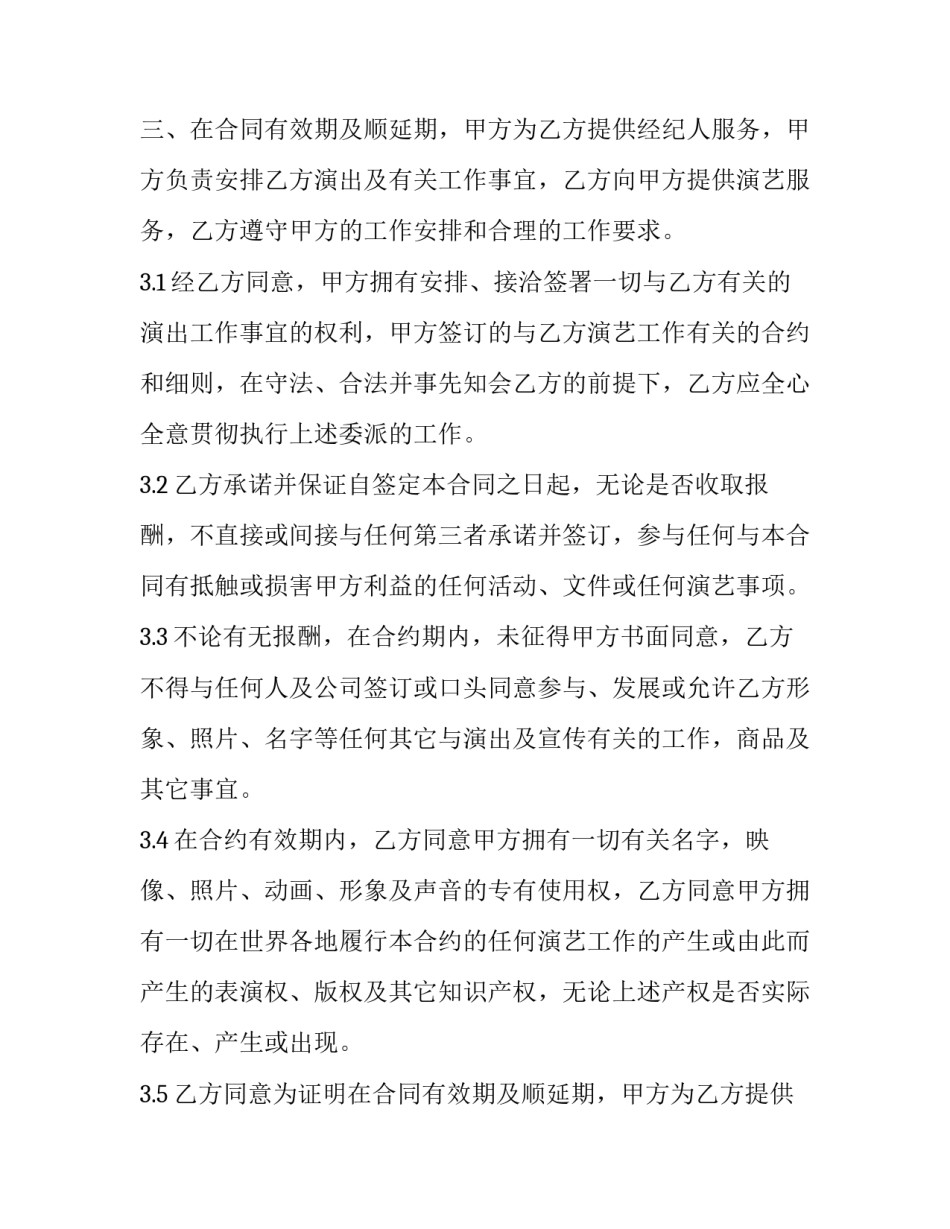 最新文艺汇演合同(5篇)_第2页