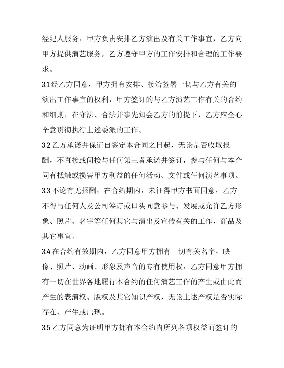 最新文艺汇演合同(5篇)_第3页