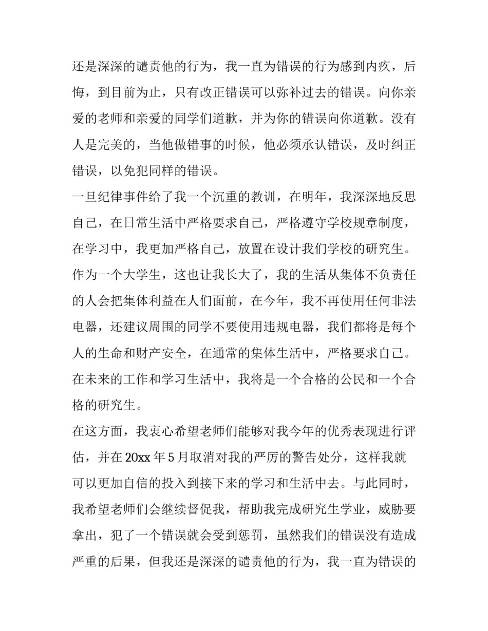 处分撤销申请书网(模板10篇)_第2页