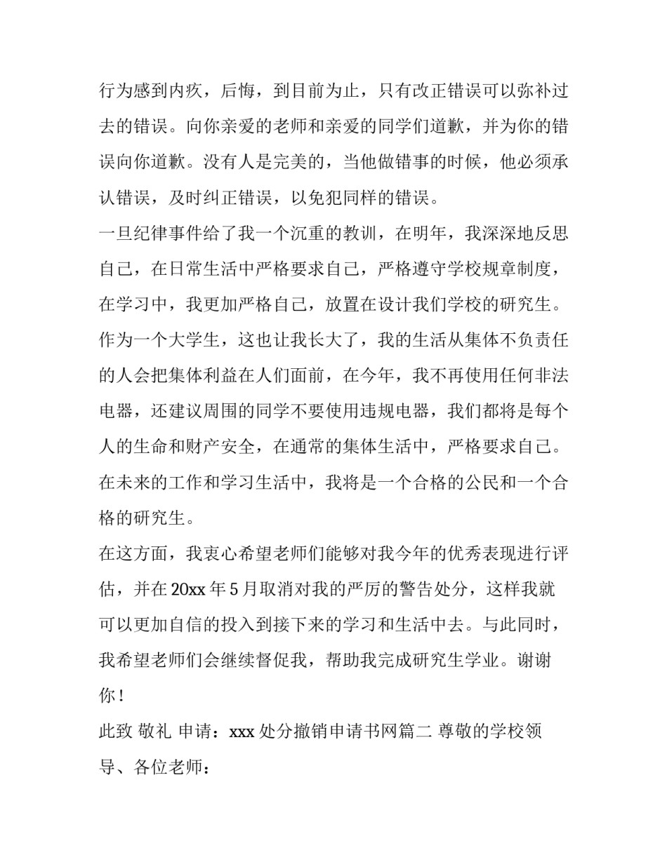 处分撤销申请书网(模板10篇)_第3页