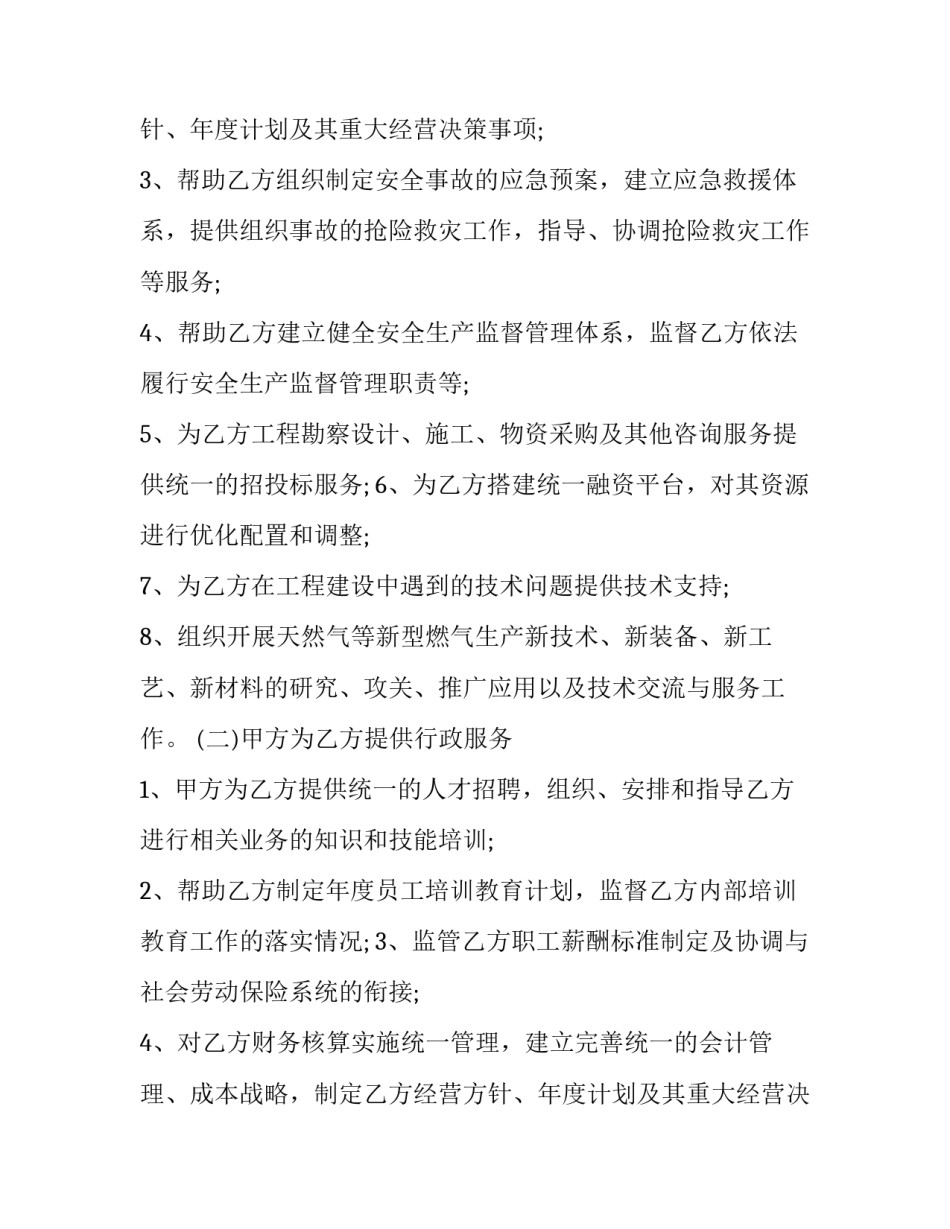 电脑产品技术维护管理服务合同(3篇)_第2页