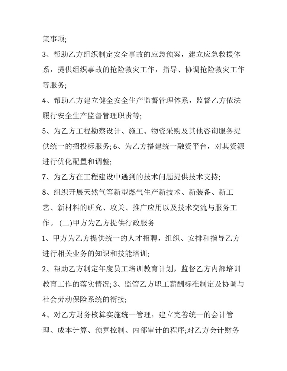 电脑产品技术维护管理服务合同(3篇)_第3页