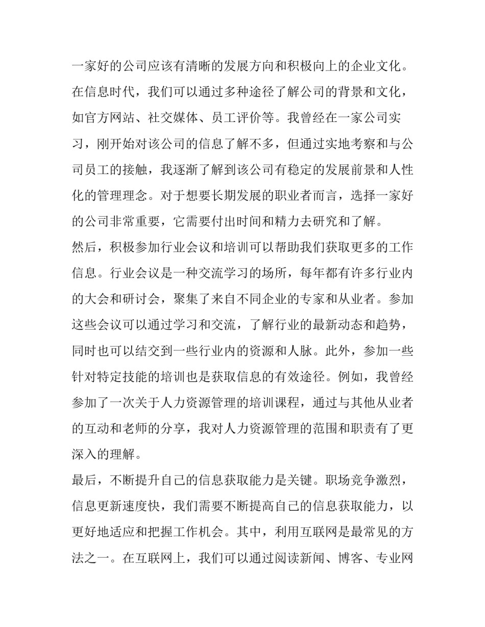 2023年信息工作交流发言(优秀14篇)_第2页