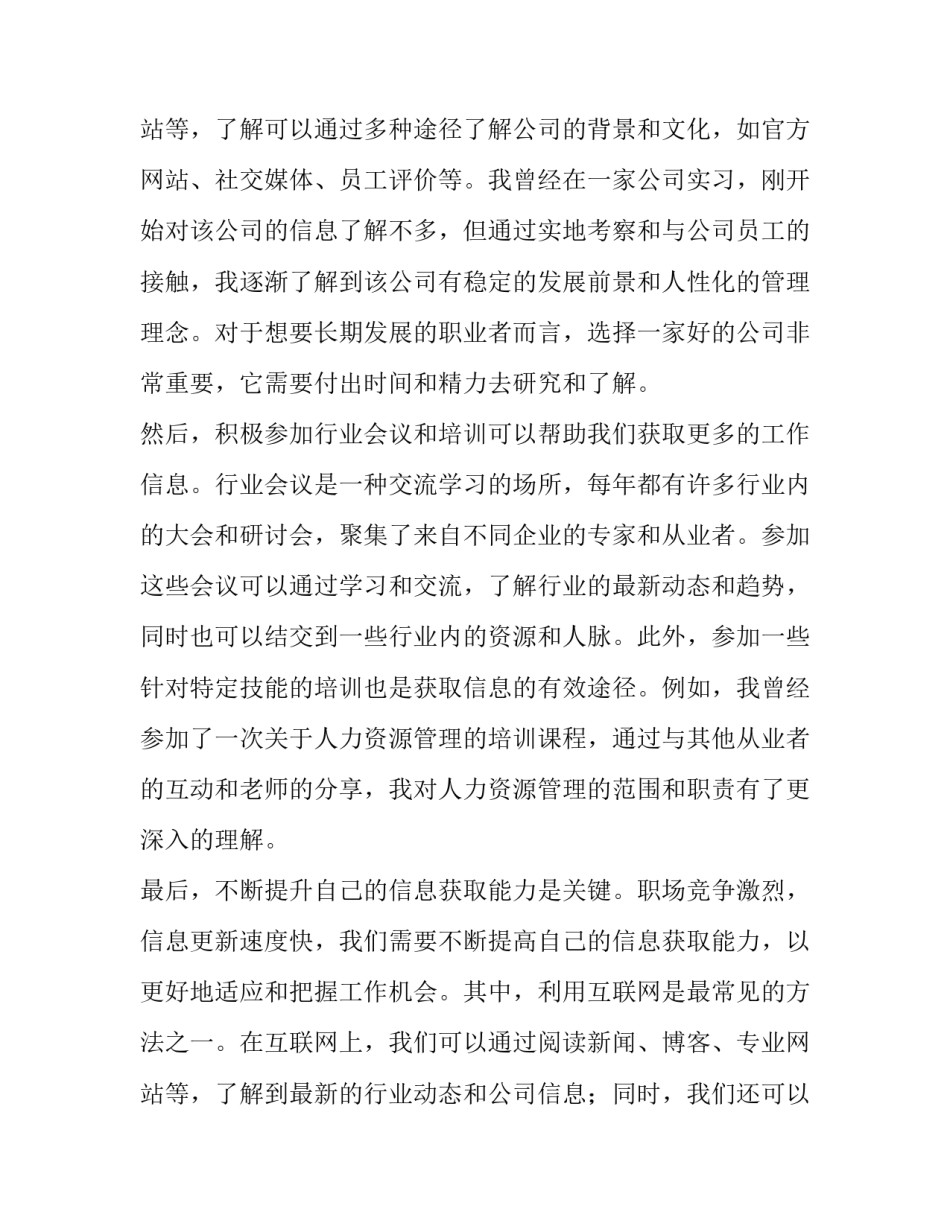 2023年信息工作交流发言(优秀14篇)_第3页