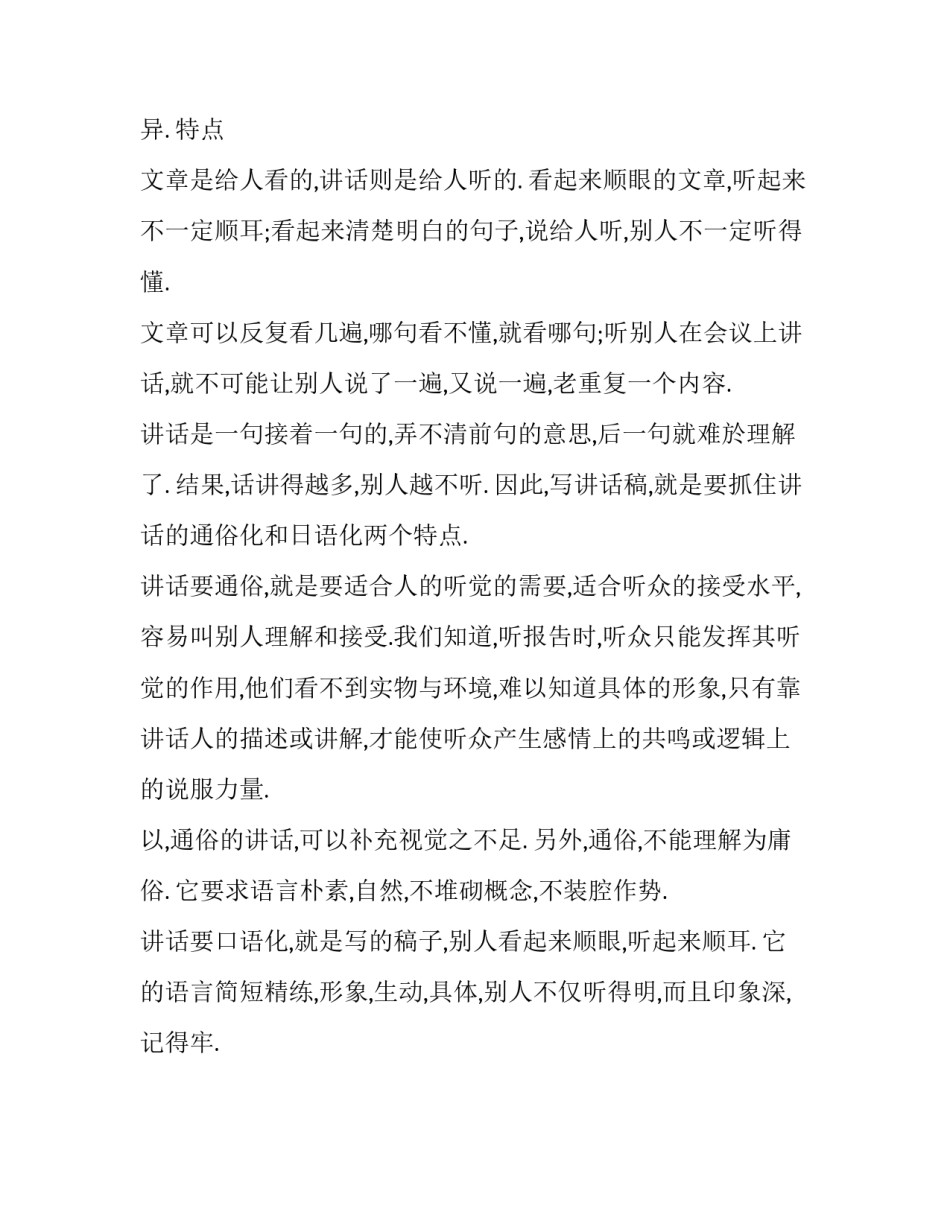 关于致辞、演讲和讲话的区别和联系_第2页