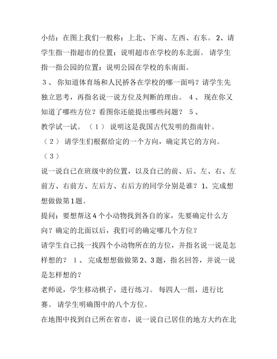 确定位置(一教案 位置 教案(六篇)_第2页