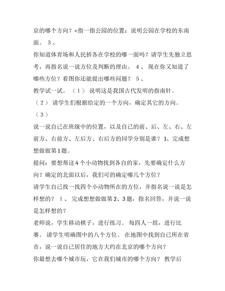 确定位置(一教案 位置 教案(六篇)_第3页