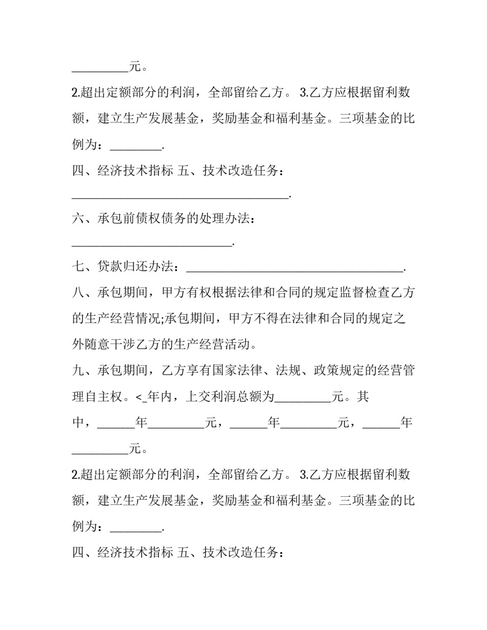 2023年果园租赁合同协议书 农村果园租赁合同(三篇)_第2页