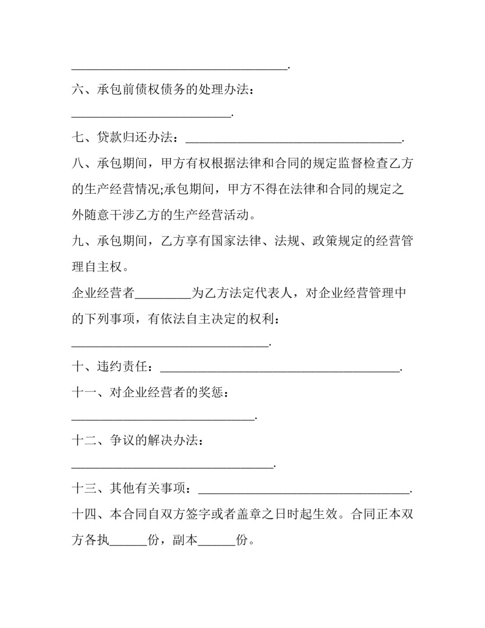 2023年果园租赁合同协议书 农村果园租赁合同(三篇)_第3页