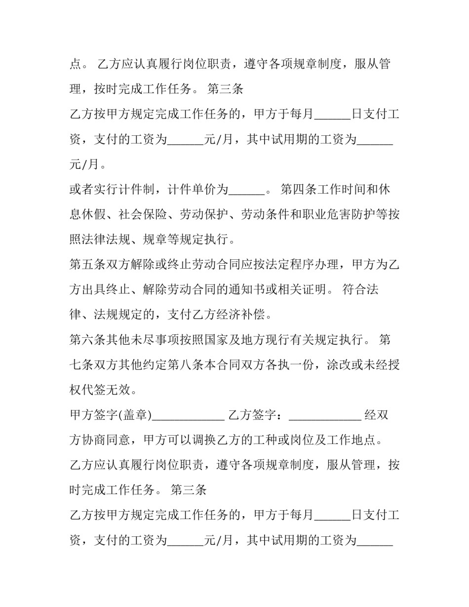 最新民营企业劳动合同(十九篇)_第2页