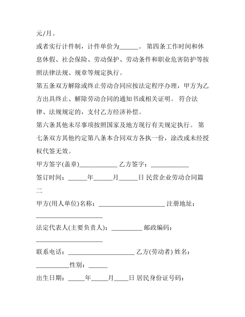 最新民营企业劳动合同(十九篇)_第3页