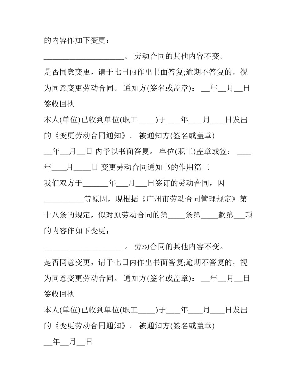 2023年变更劳动合同通知书的作用(3篇)_第2页