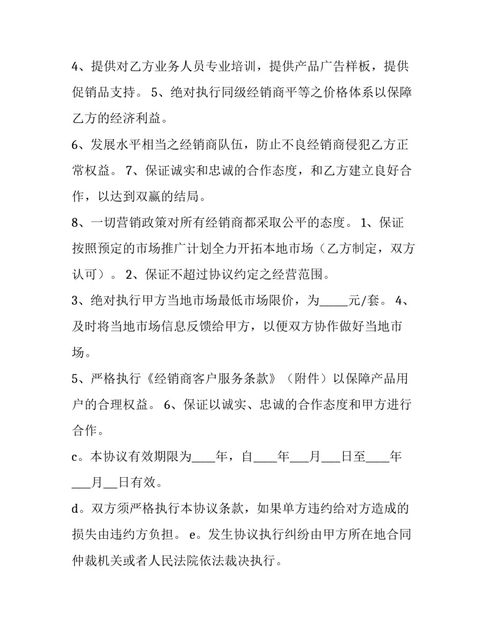 2023年经销合作协议书 经销合作协议书完整内容(十篇)_第3页