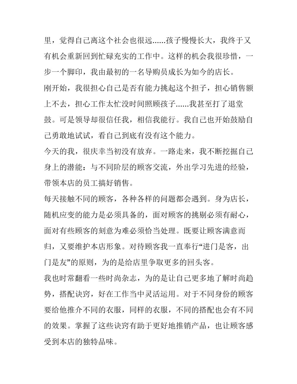 晋升为店铺店长的述职报告 店长晋升报告(5篇)_第2页