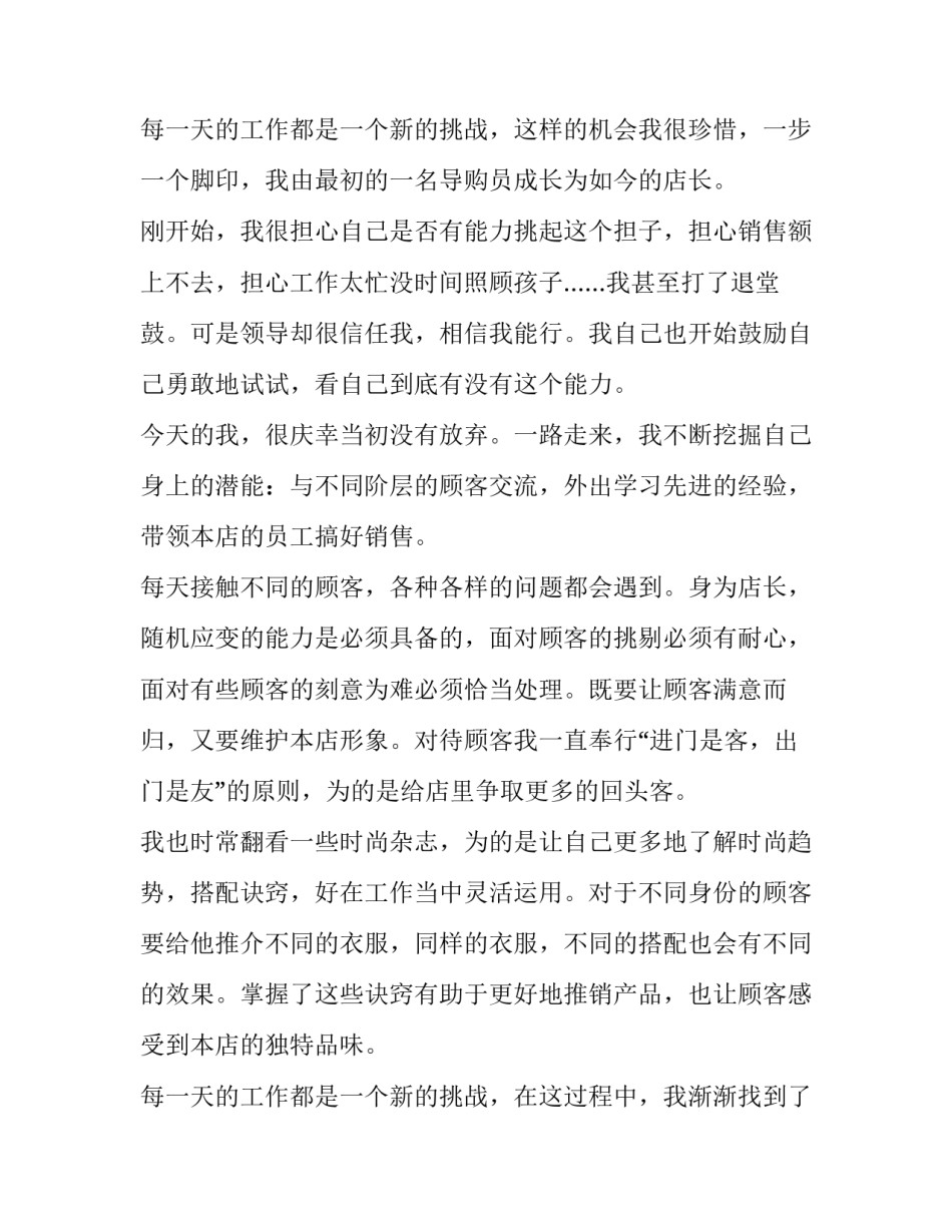 晋升为店铺店长的述职报告 店长晋升报告(5篇)_第3页