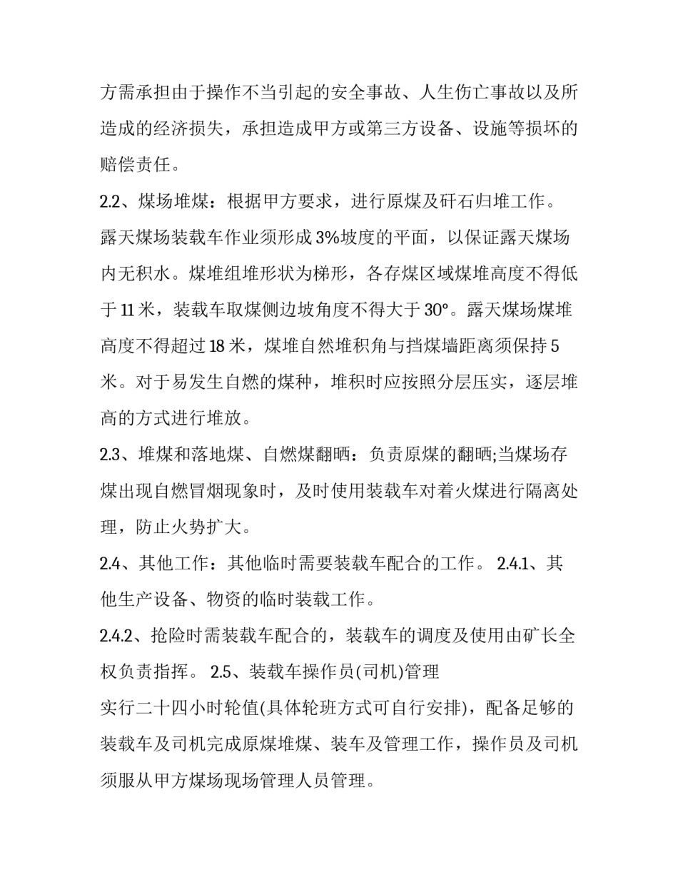 2023年煤炭装载业务承包合同范本(7篇)_第3页