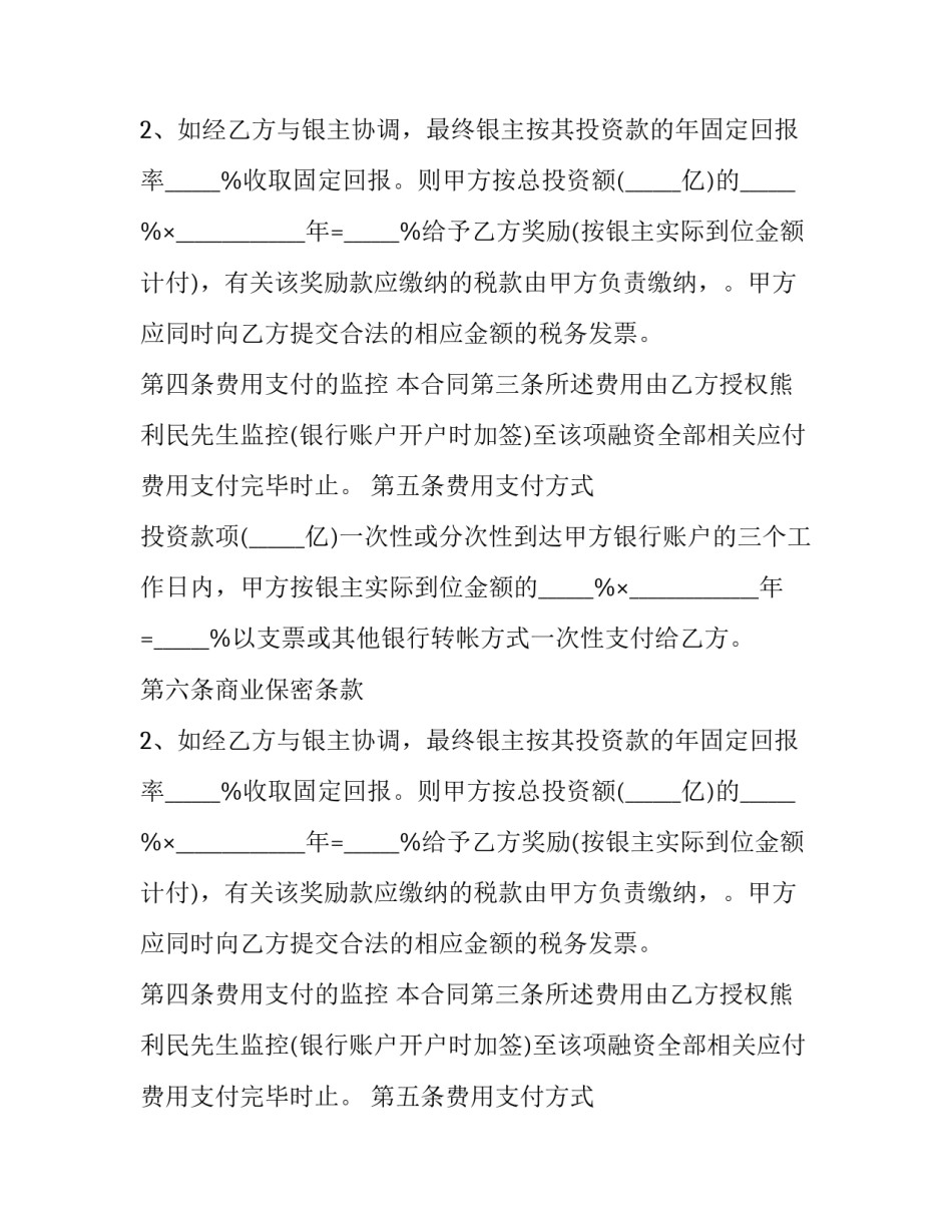 最新工程居间协议书(三篇)_第2页