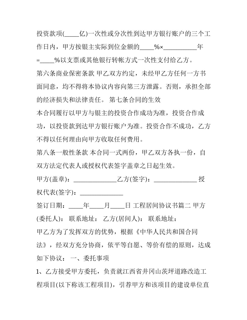 最新工程居间协议书(三篇)_第3页