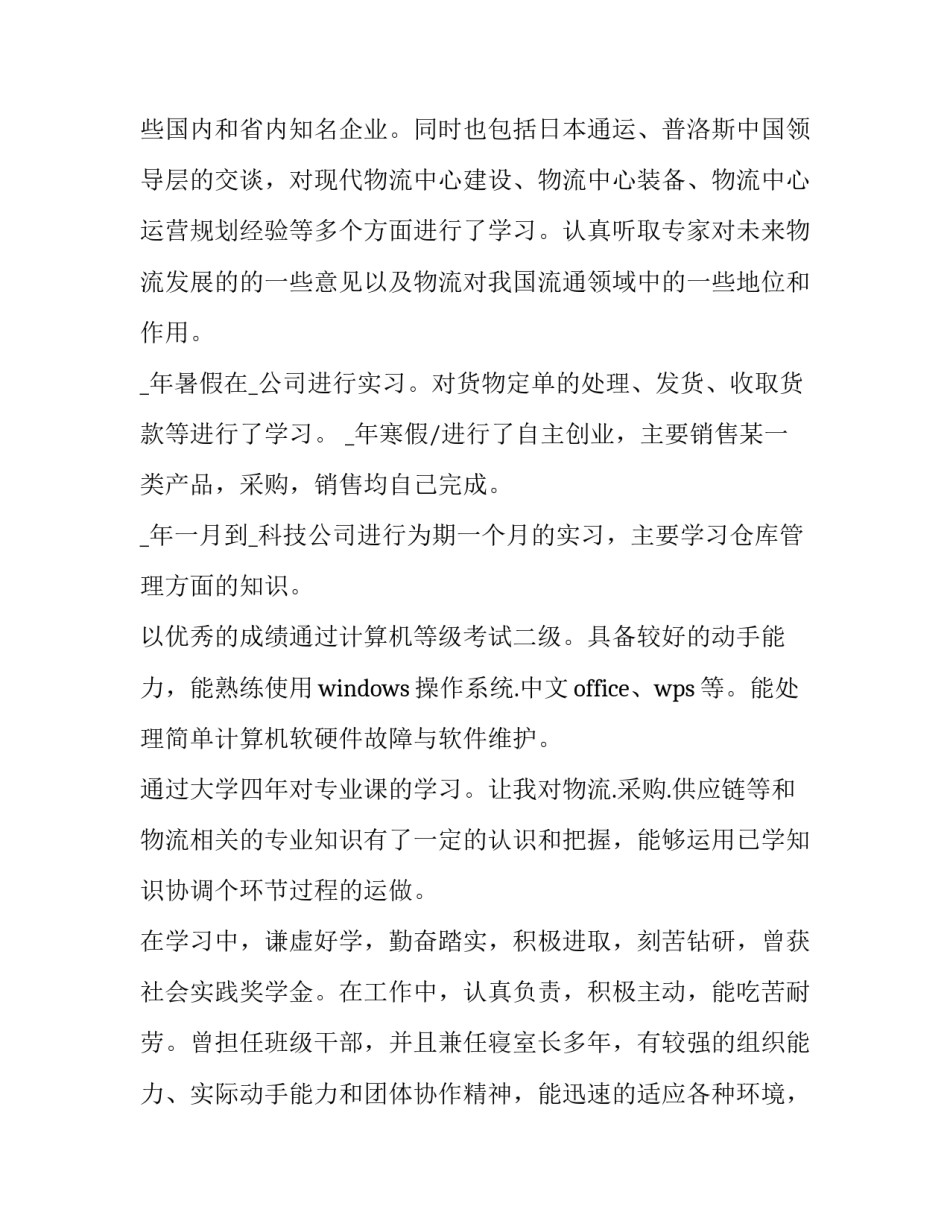 2023年大学毕业生个人求职简历(模板10篇)_第3页