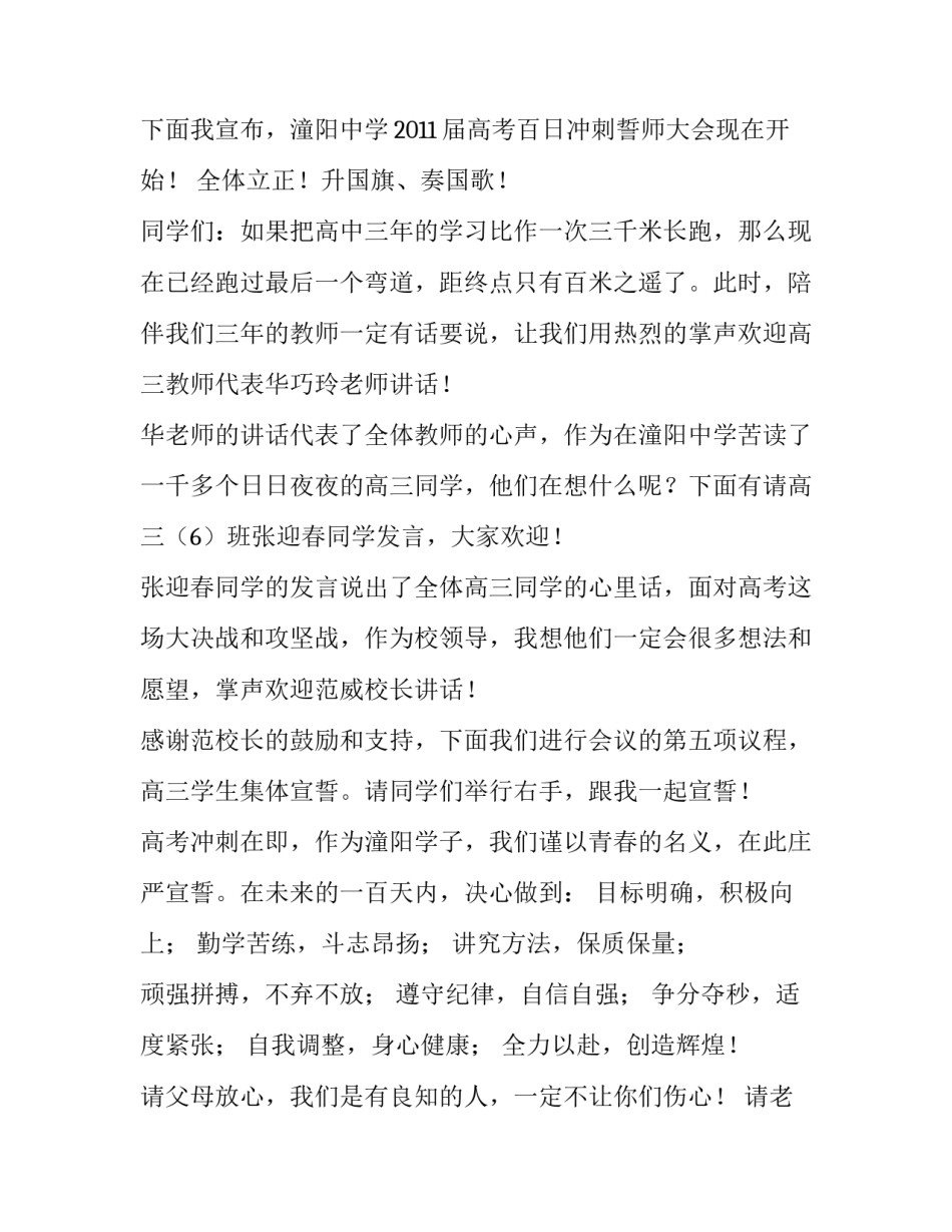 高三百日冲刺誓师大会的主持词_第3页