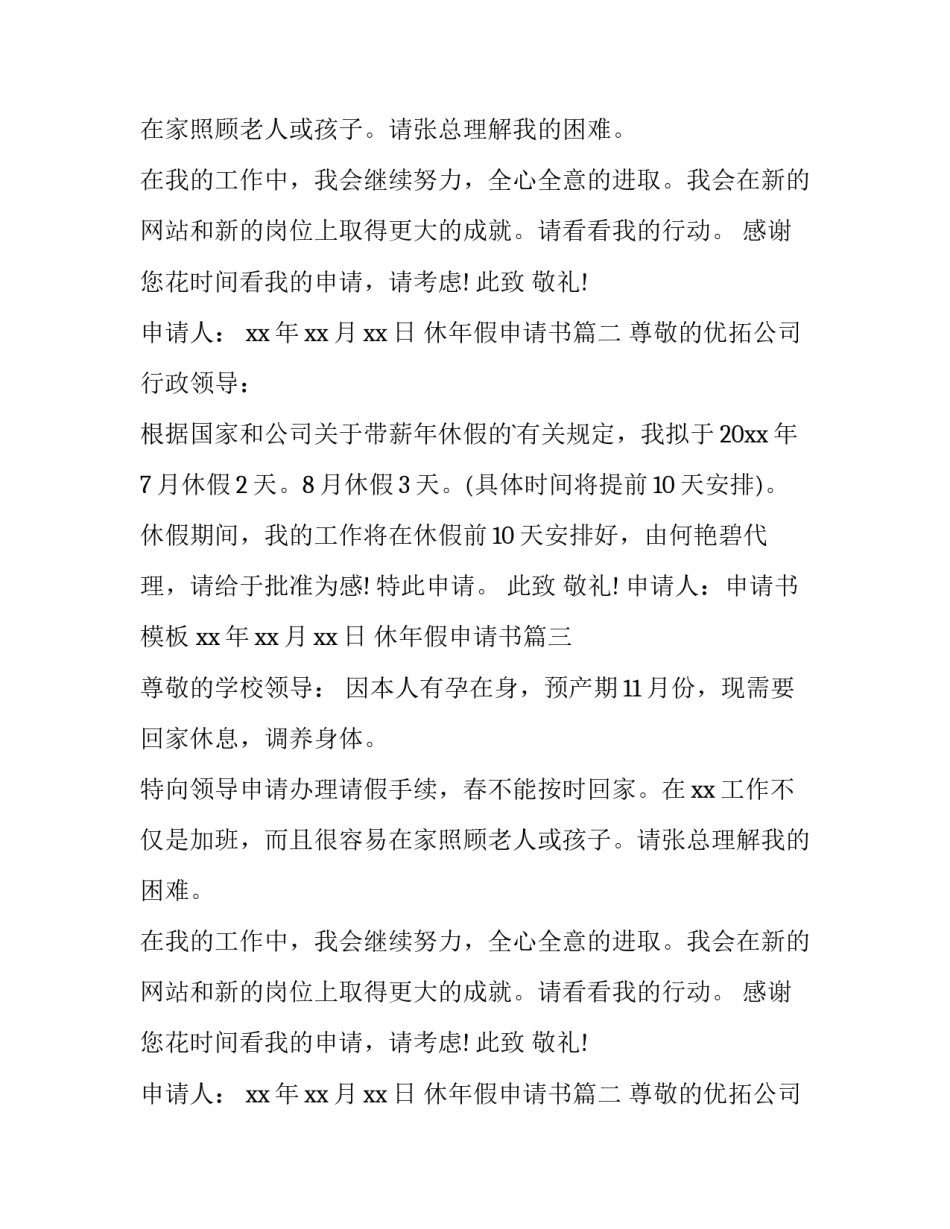 休年假申请书(通用8篇)_第2页