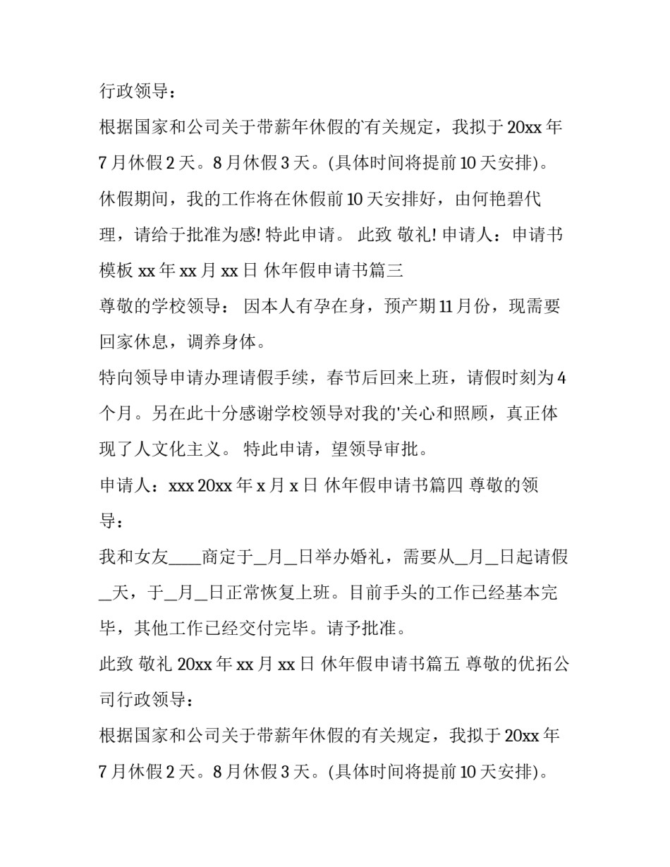 休年假申请书(通用8篇)_第3页